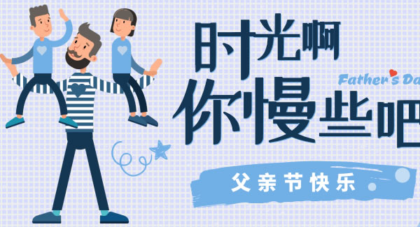 父愛(ài)如山，恩逾慈母|廣有五金&東莞合頁(yè)