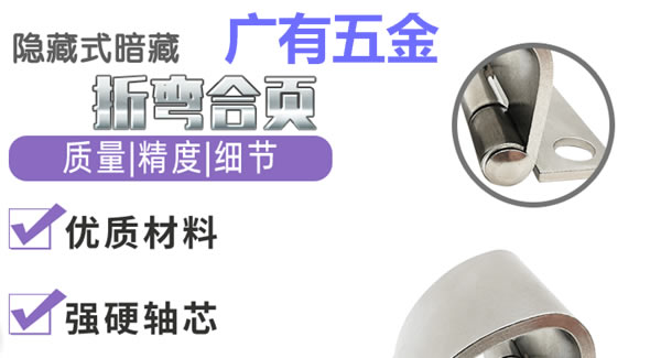 廣有合頁(yè)（八）：折彎合頁(yè)，剛?cè)岵?jì)| 廣有五金&東莞合頁(yè)