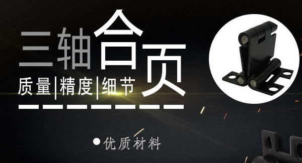 正確使用合頁，一定會幫你解決很多困難|廣有五金&東莞合頁