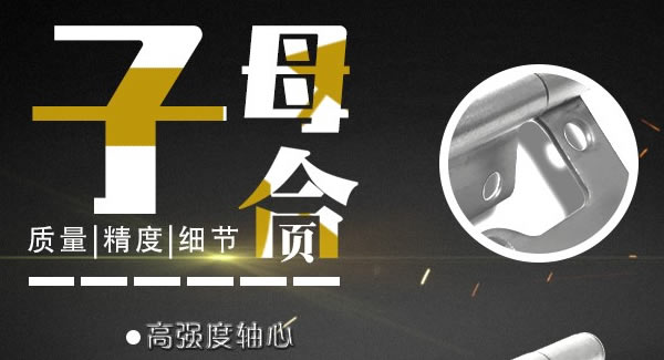 廣有子母合頁，值得你信賴的合頁|廣有五金&東莞合頁