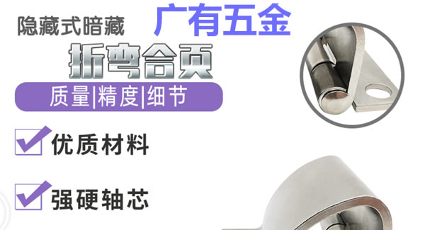 折彎合頁，剛?cè)岵?jì)| 廣有五金&東莞合頁?