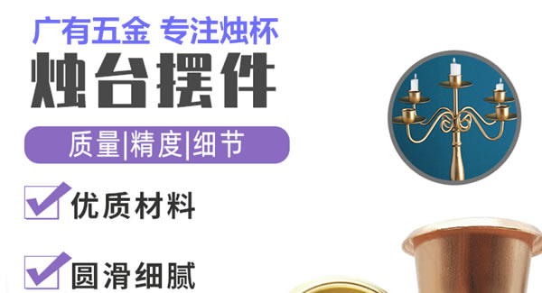 廣有合頁：廣有聚集光明，燭杯照亮世界|廣有五金&東莞合頁