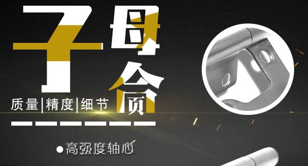 廣有子母合頁(yè)，值得你信賴的合頁(yè)|廣有五金&東莞合頁(yè)