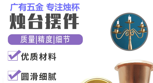 廣有聚集光明，燭杯照亮世界|廣有五金&東莞合頁(yè)?
