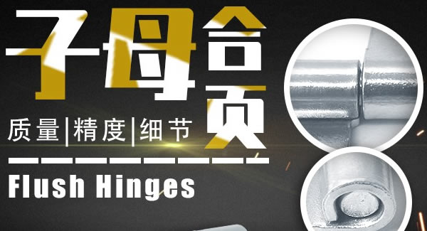 合頁(yè)的基本知識(shí)|廣有五金&東莞合頁(yè)