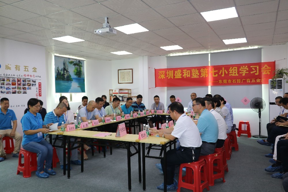 深圳盛和塾第七小組現(xiàn)場參觀與學(xué)習(xí)