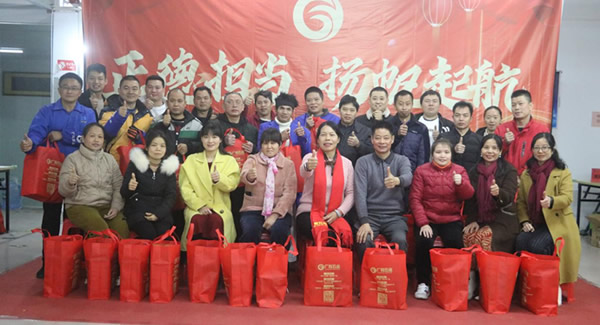 ”正德?lián)?dāng)，揚帆起航”2023年度總結(jié)會暨迎新年會|廣有五金&東莞合頁。