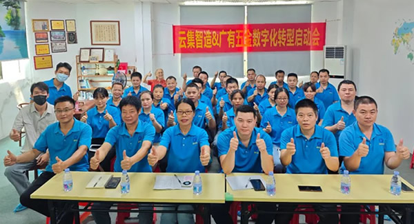 借助跟單寶軟件系統(tǒng)，推動(dòng)公司數(shù)字化轉(zhuǎn)型--全員參與，統(tǒng)一思想|廣有五金&東莞合頁(yè)