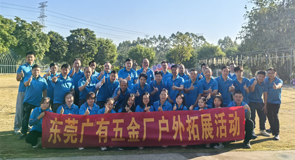 暖冬同行，聚力生長--廣有五金橋頭生態(tài)園拓展之旅|廣有五金&東莞合頁?